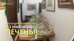 Как американка Андреевский спуск из печенья сделала (видео) Как американка Андреевский спуск из печенья сделала (видео)