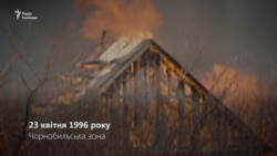 Чорнобиль горить. Що у зоні відчуження забирають час і вогонь? Чорнобиль горить. Що у зоні відчуження забирають час і вогонь?