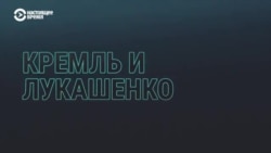 От "восточного соседа" до единственного союзника. Как Москва стала последней опорой Беларуси От "восточного соседа" до единственного союзника. Как Москва стала последней опорой Беларуси