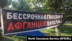 Бессрочная голодовка "афганцев", 17 сентября 2019 г.