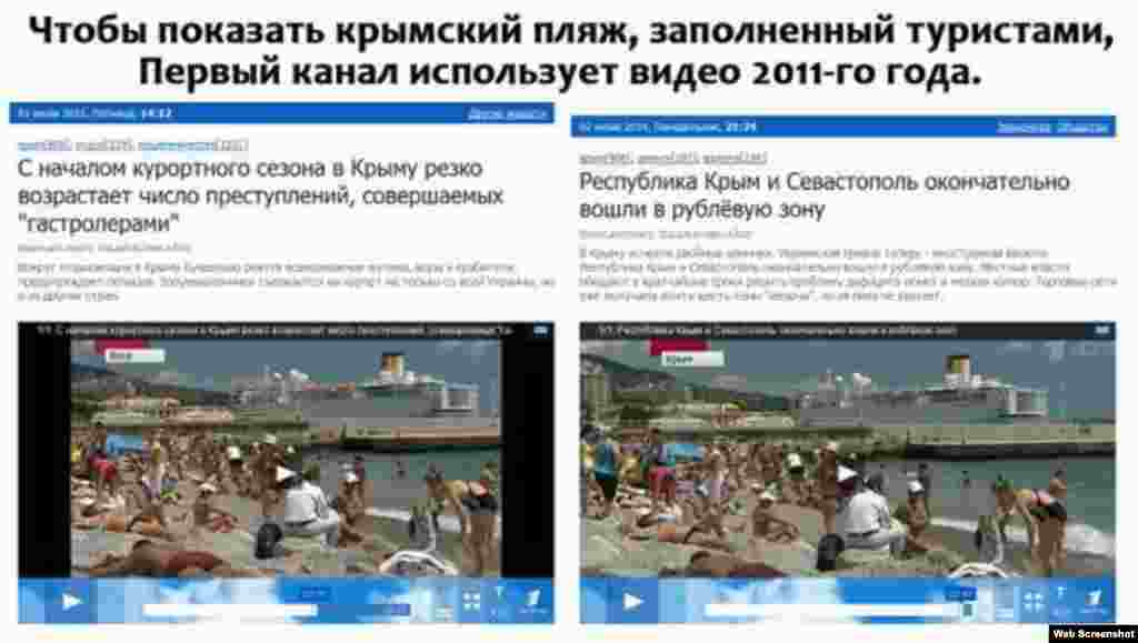 Russia's Channel One television used this archive 2011 footage of a packed Crimean beach to illustrate a current story about the peninsula adopting the Russian ruble.