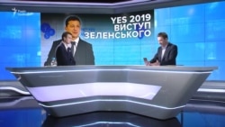 Про олігархів і Донбас. Аналіз заяв Зеленського на форумі YES 2019 Про олігархів і Донбас. Аналіз заяв Зеленського на форумі YES 2019