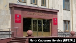 Дума Ставропольского края, Ставрополь