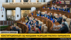 Дороги к свободе. Молдова удаляется от России Дороги к свободе. Молдова удаляется от России