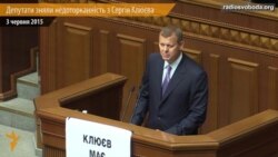 Я не причетний до жодного інкримінованого злочину – Клюєв з трибуни ВР Я не причетний до жодного інкримінованого злочину – Клюєв з трибуни ВР