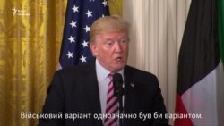 Військові дії проти Північної Кореї не є неминучими – Трамп (відео) Військові дії проти Північної Кореї не є неминучими – Трамп (відео)
