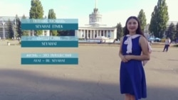 Видеоуроки «Elifbe». Вспоминаем лето по-крымскотатарски (видео) Видеоуроки «Elifbe». Вспоминаем лето по-крымскотатарски (видео)