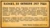 "Камско-Волжская речь", 22 октября 1917 года