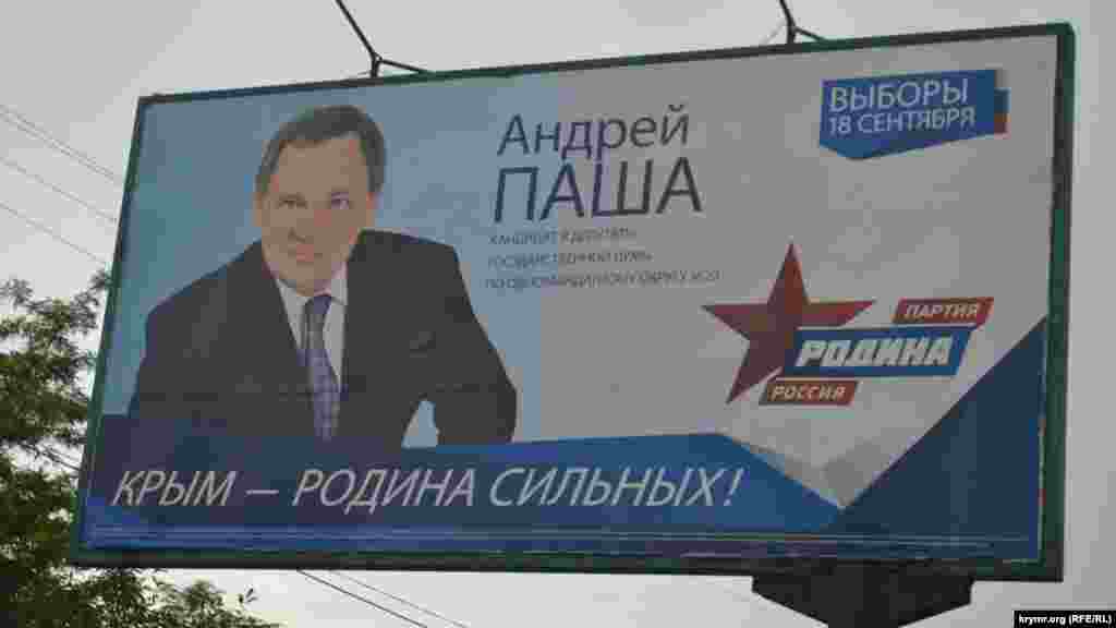 Среди традиционно лояльных президенту Владимиру Путину партий («Единая Россия», «КПРФ», «ЛДПР», «Справедливая Россия», последняя в Крыму не рекламируется), нашелся и представитель партии «Родина»  