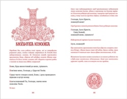 «Під час цієї роботи я намагався зробити книгу-сад – такий собі «садок вишневий коло хати», який став би прототипом райського саду» – Олексій Чекаль. Розгорт українського молитовника, квітучий хрест. Видавництво «Дух і Літера»