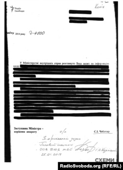 Лист від заступника міністра МВС Сергія Чеботаря, який міністерство надало редакції «Схем»