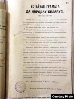 Статутна грамота про оголошення тимчасової влади на білоруській території