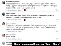 Обсуждение российских ограничений доступа к крымским заповедникам в соцсети «Вконтакте», 7 мая 2025 год
