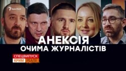 Побиття, тортури і залякування. Анексія очима журналістів Побиття, тортури і залякування. Анексія очима журналістів