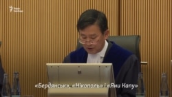 Трибунал ООН зобов’язав Росію звільнити українських моряків – відео Трибунал ООН зобов’язав Росію звільнити українських моряків – відео