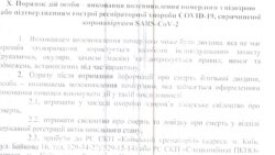 Розпорядження керівника робіт з ліквідації наслідків надзвичайної ситуації від 9 квітня 2020 року