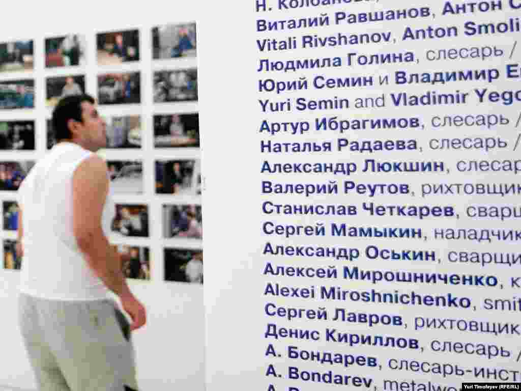 Людей представляли фотографии работников завода с оптовым перечнем фамилия/имя/занимаемая должность.