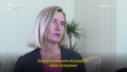 Федерика Могерини, представитель ЕС по иностранным делам – о странах Центральной Азии. Интервью Федерика Могерини, представитель ЕС по иностранным делам – о странах Центральной Азии. Интервью