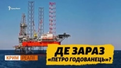 Де вкрадені в України вишки? Де вкрадені в України вишки?