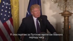 Трамп: «Порозумітися з Путіним було б фантастично... Але може статись протилежне» (відео) Трамп: «Порозумітися з Путіним було б фантастично... Але може статись протилежне» (відео)