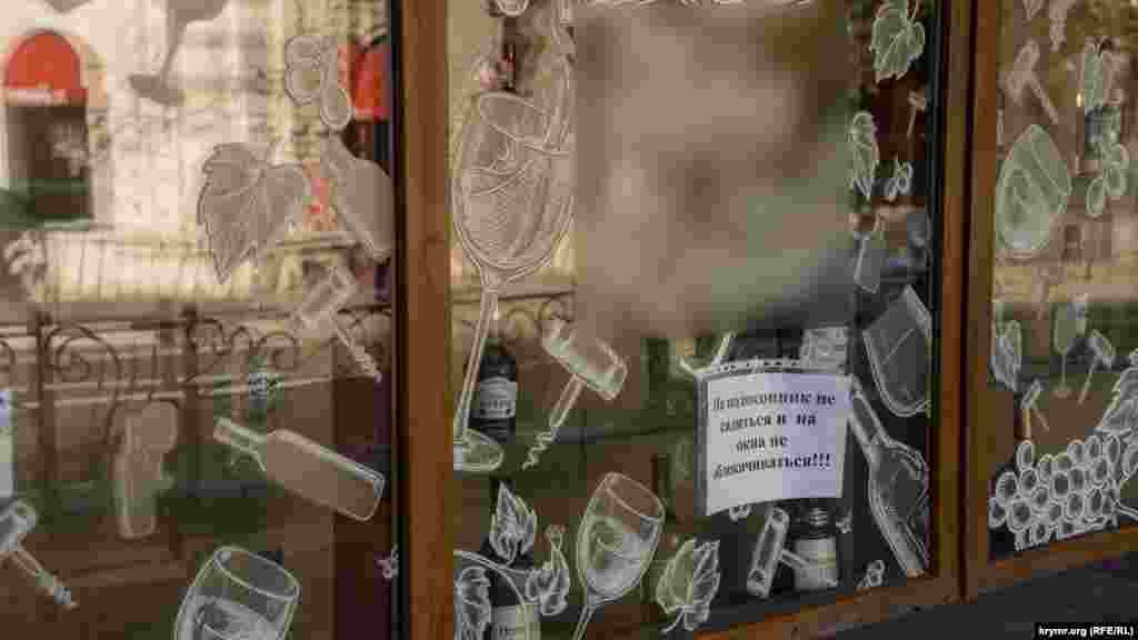 Витрина еще одного магазина по продаже алкогольной продукции на проспекте Кирова. Еще в советские времена здесь размещался винный магазин «Солнце в бокале»