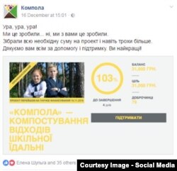 На еко-ініціативу школярів небайдужі люди пожертвували 32 тисячі 800 гривень