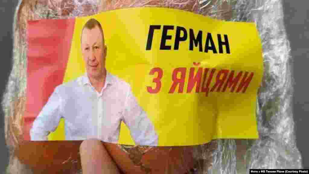 Де? Рівне. Що роздають? Яйця. Від кого? Віталій Герман, потенційний кандидат в мери.  Деталі: Набори яєць із надписом «Герман з яйцями» роздавали в Рівному 18 вересня на одній із зупинок.  Сам Герман спочатку сказав, що не знає, чи це його агітація, але «ідея прикольна». Згодом, однак, свою причетність до яєць заперечив.