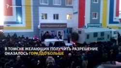 В Томске ОМОН разогнал очередь к миграционному центру В Томске ОМОН разогнал очередь к миграционному центру