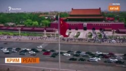 Чому китайські гроші не дійшли до Криму? (відео) Чому китайські гроші не дійшли до Криму? (відео)