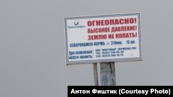 Знак, предупреждающий, что под землей труба "Транснефти"