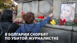 Болгария скорбит по Виктории Мариновой Болгария скорбит по Виктории Мариновой
