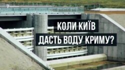 Крым без воды и урожая (видео) Крым без воды и урожая (видео)