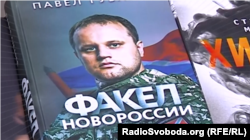 Книга, яку написав бойовик Губарєв