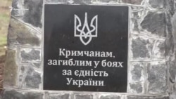 У админграницы установили памятный знак крымчанам погибшим за целостность Украины (видео) У админграницы установили памятный знак крымчанам погибшим за целостность Украины (видео)