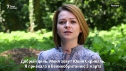 Юлия Скрипаль: "Моя жизнь перевернута с ног на голову" Юлия Скрипаль: "Моя жизнь перевернута с ног на голову"
