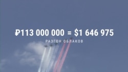 Сколько стоит проведение военного парада в Москве? (видео) Сколько стоит проведение военного парада в Москве? (видео)