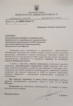 Документ про позапланову перевірку