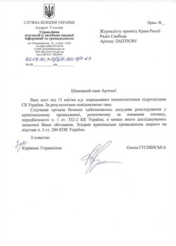 Відповідь на запит до СБУ