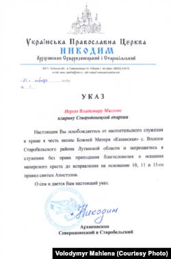 Указ о запрете в служении