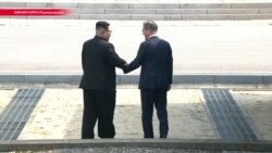 Корейские лидеры договорились о ядерном разоружении полуострова (видео) Корейские лидеры договорились о ядерном разоружении полуострова (видео)