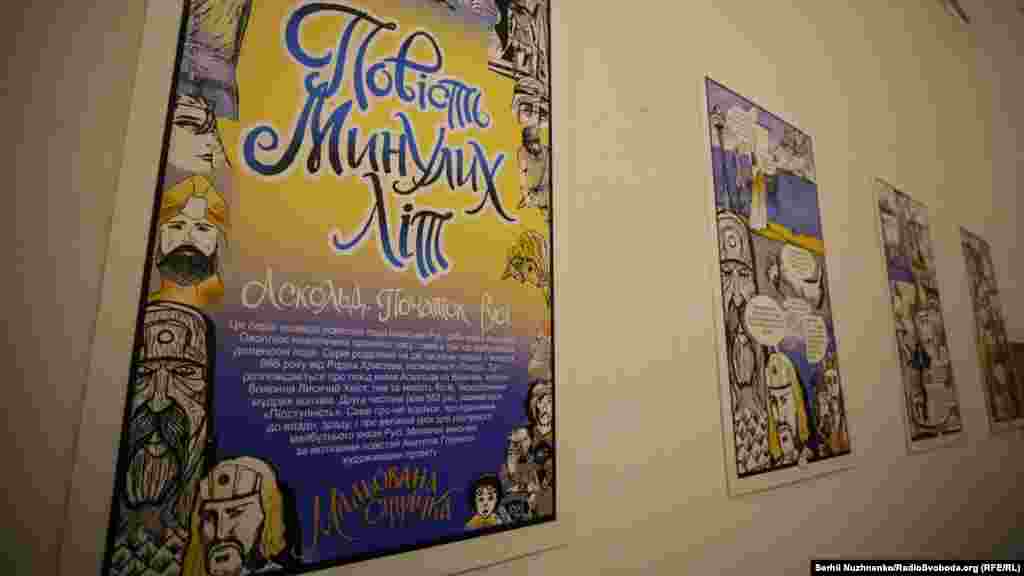 «Повість минулих літ» – літописне зведення, складене в Києві в XI – на початку XII століття. Одна з найдавніших літературних пам'яток періоду України-Русі