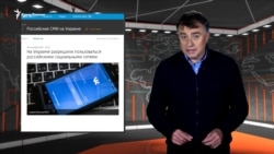 Российские соцсети и «уставшая» Европа | StopFake News (видео) Российские соцсети и «уставшая» Европа | StopFake News (видео)