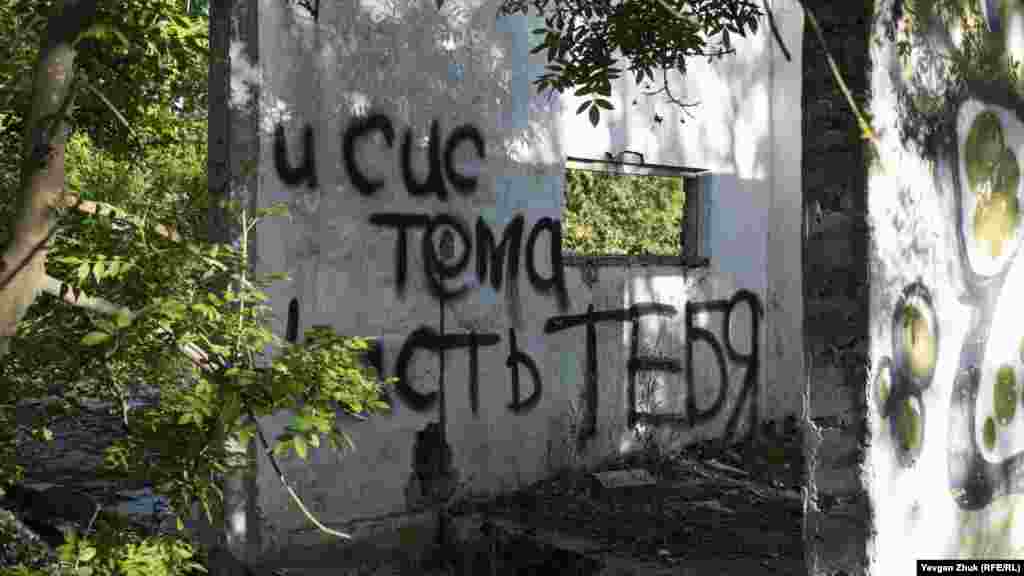 «И система – часть тебя», – написал неизвестный уличный художник