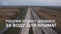 Росія обміняє Крим на Донбас? | Донбас Реалії Росія обміняє Крим на Донбас? | Донбас Реалії
