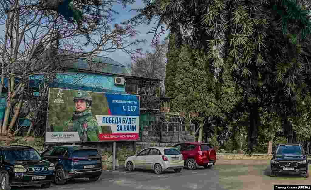 Единственный рекламный «контрактный» баннер на площади Советской, недалеко от здания российской администрации Алушты