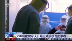 Першу групу хворих на коронавірус прийняли в новозбудованій лікарні в Ухані – відео Першу групу хворих на коронавірус прийняли в новозбудованій лікарні в Ухані – відео