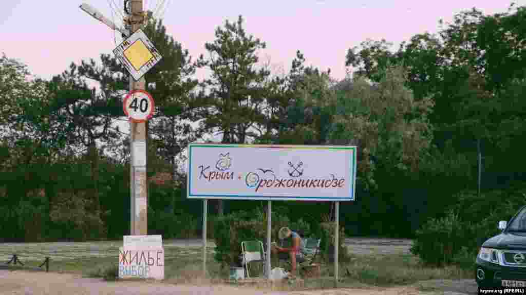 Житло здають прямо біля в'їзду в Орджонікідзе