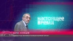 «Документи «Курська» були сфальсифіковані від початку до кінця» – адвокат загиблих моряків «Документи «Курська» були сфальсифіковані від початку до кінця» – адвокат загиблих моряків