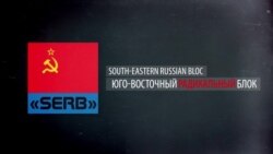 SERB, НОД и "Сорок сороков". Кто "защищает" Россию от фашизма SERB, НОД и "Сорок сороков". Кто "защищает" Россию от фашизма