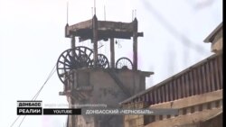 Радіоактивна катастрофа загрожує Донбасу (відео) Радіоактивна катастрофа загрожує Донбасу (відео)